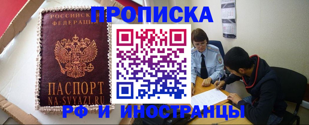 временная регистрация недорого в Кизеле