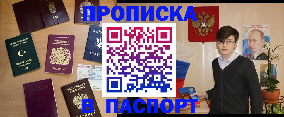 прописка 2025 в Кизеле
