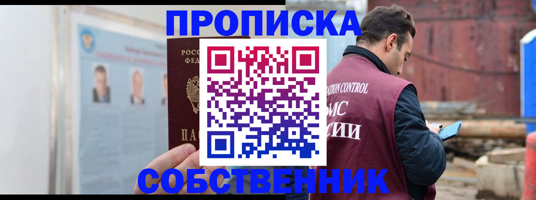 прописка законно в Кизеле